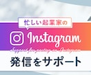Instagramフィード投稿の原稿を作成します ＜Instagramライブ内容をフィード投稿にします＞ イメージ1
