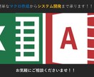 Excel/AccessのVBAツールを作成します Excelの作業やデータ分析を自動化したい方へ イメージ1