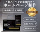 成果と自信を掴むホームページを制作します 【胸を張ってシェアできる】完全オーダーメイドのホームページ イメージ1