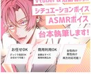 企業実績多数！Vtuber＆活動者の台本執筆します ASMR｜シチュボ｜音声作品｜などの台本執筆します イメージ1