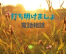 とにかくしゃべり倒したい。はい、はーい伺います お悩みモード、気になっていること、好きなこと、フリートーク イメージ2