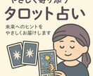 やさしく寄り添うタロット占いをします 不安や迷いに、カードからの助言を イメージ1
