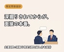 転職面接の想定問答と深掘り対策を作ります 4社同時内定の現役コンサルが回答の矛盾まで先回りします イメージ1