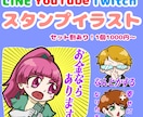 セット割あり！LINE・配信用スタンプ描きます LINE・YouTube・Twitch用のスタンプです！ イメージ1