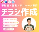 先着3名！不動産・工務店専用｜反響チラシ制作します 捨てられないチラシへ。原稿作成・案内図作成・法律対応も可。 イメージ1