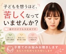 過干渉の悩み｜子どもとの距離感を一緒に考えます 育児の不安・息苦しさから少し解放されたい方へ｜親の心の相談室 イメージ1