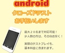 Androidのクローズドテストを手伝います 依頼して２週間待ってもらうだけです！ イメージ1