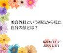 顔写真から美容カウンセリングいたします 美容外科勤務10年以上、男女問わず多数のカウンセリング。 イメージ2