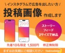インスタで広告を出したい方！投稿画像制作します ストーリーとフィード対応の2サイズで納品！そのまま投稿可能◎ イメージ1