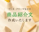 作家さんの想いが届く♪丁寧な商品紹介文を代筆します 初心者さんも大歓迎◎心を込めて、作品の魅力を言葉にします！ イメージ1