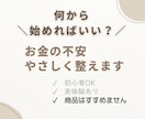 何から始める？｜お金の不安をやさしく整理します 商品はすすめません。だからその分、中立に話せます。 イメージ1