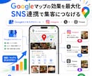 Googleマップの効果を最大化して集客します 電話予約数が3ヶ月で8倍以上の実例あり イメージ1