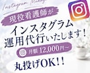 あなたの想いを形に！インスタグラム運用代行ます 現役看護師がインスタグラムの運用代行いたします！ イメージ1
