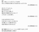 メロディ先行の作詞/キャッチコピー制作受け付けます 歌詞やフレーズに悩む方に、趣旨に沿った深みのある"詞"を。 イメージ3