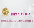 Instagram投稿制作いたします 1番お得！修正無制限！何枚でも作成いたします イメージ2