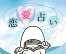 占い【初心者大歓迎！】あなたの恋愛応援します 誰でも気軽に「ワンコイン」ひとこと占い♡ イメージ1