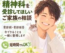 精神科を受診してほしいご家族の相談に乗ります 受診前・受診拒否、今できることを一緒に整理します イメージ1