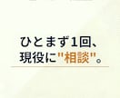 転職相談ならなんでも◎現役エージェントが乗ります 面接官もやってる現役の転職エージェントに気軽に壁打ちできます イメージ1