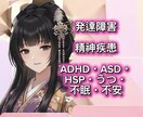 精神疾患・障害の体験者です。お気持ちわかります ADHD・PTSD・HSP・鬱・不眠・不安　安心してね イメージ1