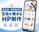英会話・学習塾専門。生徒が集まるHPを制作します 先生の魅力が伝わる、集客に繋がる教室ホームページ イメージ1