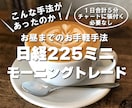 お昼までに完結！日経２２５ミニ取引手法を教えます こんな手法があったのか！所要時間５分でできる驚愕のお手軽手法 イメージ1