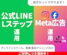 Meta/Tik広告運用+公式LINEの運用します 広告→公式LINEで集客してる方向け！LステップもOK イメージ1
