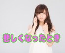 高校生が話し相手になります 言った分だけ軽くなる♪身内じゃないから打ち明けて！ イメージ4