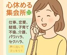 誰にも言えない心の中にある言葉を優しく受けとめます 男女OK！恋愛/仕事/家族/夫婦/子育て/悩み相談/話し相手 イメージ1
