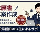MBA出願書類の草案を作成します 現役早稲田MBA生が経験を掘り起こし、合格を見据えた構成へ！ イメージ1