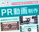動画広告/PR動画/サービス紹介動画など制作します あなたのメッセージを魅力的・効果的に伝える動画をご提案！ イメージ1