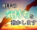 高次元のチャネリングにて相手思考の変換術を施します 霊視・チャネリングで、お相手の気持ちを変換させます イメージ1