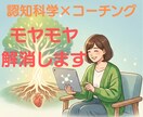 1時間でモヤモヤ・お悩み解消します もう他人軸で生きるのやめませんか？ イメージ1