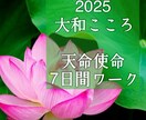 テキスト版◆運命の秘密・使命・魂の約束◆鑑定します 【願望実現・恋愛結婚・転職・天職・才能発掘・開運体質】 イメージ1