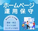 サイトの保守管理・運用をいたします HP制作後も安心！プロにお任せ！ イメージ1