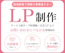 スマホで見やすいユーザー目線で伝わるLP制作します 相談しながら一緒に整える伴走型LP制作サービス イメージ1