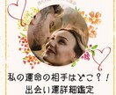この先出会う彼氏候補占います 出会いを求める方、出会ったばかりあの人の気持ちを知りたい方へ イメージ1