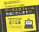 スマホ/PC対応◎データ入力フォーム作成します 転記作業のロスとミスを無くし業務効率を上げませんか！ イメージ1