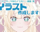様々な用途の可愛い・かっこいいイラスト描きます キャラデザから、アイコン、立ち絵、一枚絵などお任せください！ イメージ1