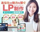 低価格でも品質重視！完全オリジナルLP制作します 納得いくまでご一緒に！あなたの魅力を繫ぐLPお届けします。 イメージ1