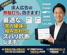 応募来ないを解決！プロが最適な求人媒体を診断します 中立な採用コンサルが無駄な広告を防ぎベストな組み合わせを提案 イメージ1