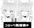 漫画・コミック風落書きを制作します あくまでコミック風の「落書き」になります！ イメージ1