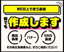 WEB上で使う画像、『最安価』で何でも作成します バナー／メインビジュアル／商品画像／SNS画像などなど イメージ1
