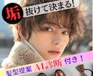 男性限定！垢抜けて決まる似合う髪型ご提案いたします オシャレは9割が理論！闘うあなたをサポートいたします！ イメージ1
