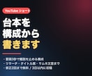 YouTubeショートの台本を構成から書きます 冒頭3秒で離脱を止める。リサーチ込みで1本仕上げます イメージ1