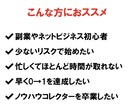 完全在宅◯片手間で出来る副業教えます 不安な副業チャレンジでも安心サポート付きで対応します✨ イメージ3