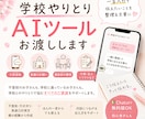 学校やりとりAIツールお渡しします 【使い方ガイド付】一言から学校向け文章を作成します イメージ1