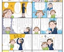 web、チラシ、広告で使える！伝わる漫画描きます 漫画なら伝えたいことがわかりやすく！アピール抜群！ イメージ4