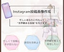 Instagram投稿スタートパック作成します ◇ あなたらしさが伝わる投稿、まるっとおまかせ。 イメージ1