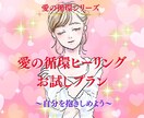初回限定☆愛の循環ヒーリングお試しプラン行います セルフラブ～あなたがあなたを抱きしめる時間を作りませんか？～ イメージ1