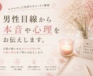 男性目線で恋愛のお悩みをお聞きします 複雑な恋愛も否定せず寄り添います イメージ4